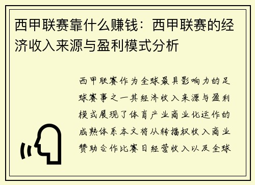 西甲联赛靠什么赚钱：西甲联赛的经济收入来源与盈利模式分析