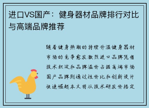 进口VS国产：健身器材品牌排行对比与高端品牌推荐