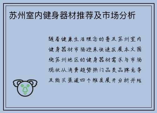 苏州室内健身器材推荐及市场分析