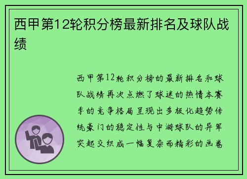 西甲第12轮积分榜最新排名及球队战绩